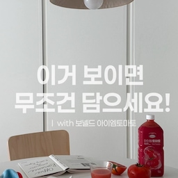 #오홈스토랑
나를 위한 건강한 한끼 ! 여름이라 덥고 습해서 요리 하기 귀찮잖아요 이럴때 딱 먹기 좋은 ‘토마토쥬스’ 🍅 
멋진 플레이팅은 없어도 예쁜 유리잔과 얼음만 있으면 우리집이 까페가 됩니다 ♥️
#화이트인테리어 #우드인테리어 #화이트우드인테리어 #오늘의집 #홈스타일링 #아기가사는집 #아기가있는집 #미니멀하우스 #셀프인테리어 #신축인테리어 #디아망 #인테리어꿀팁 #미니멀인테리어 #미니멀하우스 #minimal #interior #home #インテリア #주방 #아르텍 #아르텍테이블 #아르텍 #아르텍테이블 #무인양품 #유리컵 #마찌 