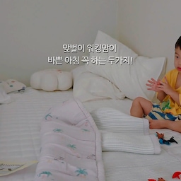 맞벌이 워킹맘이다 보니 
저녁시간에 조금이라도 편하려면
아침에 요건 해놓고 나가야 좋더라구요
첫번째는 침구정리!
비염있으시면 아침에 침구정리 꼭 해보세요
이불을 살짝 털어주는 것만으로도
먼지랑 습도가 많이 개선된대요
두번째는 세탁기 예약
아직 자취할때 쓰던 9키로 원룸형 세탁기
안고장나고 쓰고 있는 저희집입니다..
건조기가 없다보니 빨래를 널어야하는데
저녁에 돌리면 한참 걸리더라구요..
그래서 세탁기 예약해두는데 정말 편해요
여러분은 어떤 아침 루틴이 있으신가요?
#콘수프기록 #콘수프필름 #콘수프기록집 #루틴
#침실 #침실인테리어 #워킹맘 #미니멀라이프 #미니멀인테리어 #정리 #침구정리 #냉감패드 #냉감이불