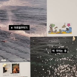 #아트월꾸미기 #콘수프기록집 🍀
이런저런 취향으로 채우는 중!
#잘산템 #잘샀템 #추천템 #맞팔  #오늘의가든 #오늘의집 #벽꾸 #자석 #귀여운소품 #포스터 #엽서 