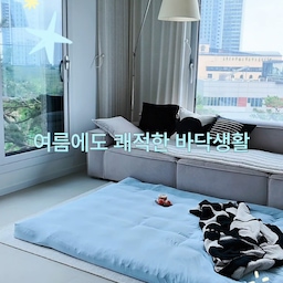 #오늘의우리집 #콘수프기록집
여름에도 바닥에서 이렇게 쾌적할 수 있다고? 🌿
올여름 우리 집 바닥생활이 달라진 이유.
아이도 먼저 눕고, 강아지도 가장 먼저 자리를 잡는
누잠 더블업 토퍼 매트리스🤍
폭신함은 물론, 탄탄하게 몸을 받쳐줘 바닥에서도 편안하게 쉴 수 있어요.
여기에 전용 여름 커버까지 함께 사용하니 덥고 습한 날에도 시원하고 산뜻한 사용감까지🧊🌿
한 번 깔아두면 자연스럽게 모두가 모이는 공간이 되는,
요즘 우리 집 최애 바닥생활 아이템이에요.
올여름, 더 편안하고 쾌적한 바닥생활을 원한다면✨
.
.
.
.
#누잠 #누잠더블업매트리스 #바닥매트리스 #토퍼추천 
#누잠더블업토퍼 #누잠토퍼 #토퍼매트리스 #바닥토퍼
#바닥생활 #거실생활 #거실인테리어 #여름침구 #여름토퍼 #여름커버 #여름준비 #아이와집 #강아지있는집 #아기와함께하는집 #꿀잠템 #여름인테리어 #여름이불