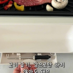 고기 굽기, 감으로만 하지 않아도 돼요
지난 4월부터 저희 집 주방 한쪽에 배치해두고
거의 매일 사용하고 있는 스미스앤스미시 펀쿡 스마트 에어그릴 10L!
스테이크나 고기류 조리할 때 손이 자주 가고
10L라 가족 식사 준비할 때 한 번에 넉넉하게 조리할 수 있어 좋았어요^^
스마트스틱으로 소고기, 돼지고기, 닭고기, 생선을 선택하고
레어부터 웰던까지 굽기 정도를 맞출 수 있는 점도 너무 좋답니다!
어찌하다가 스미스앤스미시 에어프라이어가 FTC26기 첫번째 미션이 되어버렸네요.
요거는 미션으로 올린건아닌데 미션으로 책정되어버렸어요
영상에서는 고기굽기 모드만 보여드렸지만 본연의 에어프라이어 모드도 훌륭하구요. 그릴, 베이크, 그리들, 브로일, 로스트, 건조 모드까지 정말 요거 요물이랍니다.
요녀석의 매력은 차근 차근 기록으로 남겨드릴게요!!
#스미스앤스미시 #펀쿡스마트에어그릴 #에어그릴 #에어프라이어 
#10L에어프라이어 #스마트쿠킹 #스테이크 #고기굽기 #주방
