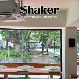남편의 학창시절 추억이 가득한 동네
방이역 통창뷰 카페 셰이커☕ 인테리어도 예쁘고
동네 공원 앞이라 한적한 분위기에 커피 한잔 편하게 
마시기 좋더라고요. 또 오고 싶은 곳!
• 셰이커 커피 (코코넛 풍미가 있는 샤케라또)
• 모닝세트는 9시-12시 한정 (사워도우번, 아메리카노)
#콘수프기록집 #예쁜템최고야 #카페투어 #카페인테리어 #예쁜카페 #카페투어기록 #통창뷰 #카페데이트 #인테리어소품 #커피테이블 #커피맛집 #카페스타그램