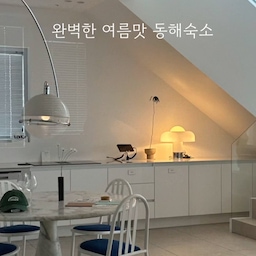 개인 소장품이던 빈티지 가구들로 꾸며진
동해 풀빌라 숙소, 내돈내산으로 다녀와서 남겨보는 릴스
천만원대 로망소파를 하루라도 소유할 수 있는 곳입니다😎
인테리어 감각 배우기도 정말 좋은 곳이라서
왕추처언
#인테리어노하우 #콘수프기록집 #동해풀빌라 #고급인테리어 #고급풀빌라 #빈티지가구 #바다뷰 #드세데 #로망소파 #뱅앤울룹슨 