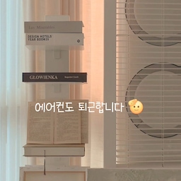 3년째 만족하면서 사용하는 블라인드 파티션✨️
대부분의 집스타그램 계정마다 북박이로 보이는 가성비 파티션이죠
가볍고 설치도 간편해서 이리저리 옮기며 사용하다가 작년부터는 에어컨 앞에 고정 ❕️
가리고 싶은 스탠딩 에어컨.. 커버를 벗기면 여름내내 에어컨 피해서 사진찍고 했는데 블라인드 파티션을 놓고나선
당당하게 사진찍고 있어요 
집스타계정마다 워낙 노출이 많이 되는 파티션인데 모르시는분들도 많이 계시더라구요
✔️파티션 있어도 에어컨 바람 시원한가요?
- 전혀 차이를 못 느낄만큼 시원해요
✔️파티션이 원목인데 괜찮나요?
- 3년째 사용중인데 깨끗하게 유지되고 있어요
#콘수프기록집 #현명한소비 
#가벽파티션 #파티션 #에어컨가리개 #에어컨커버 #원목파티션
#에어컨가리기 #여름인테리어 #거실인테리어 #화이트인테리어 #거실스타일링 #거실가구 #다이닝테이블 #다이닝룸 #여름살림팁 