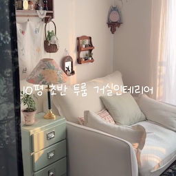 초여름의 우리집 영상기록
그리너리한 무드로 싱그러움이 가득🌿
#콘수프기록집 #예쁜템최고야 #거실인테리어 #투룸인테리어 #우드인테리어 #원목인테리어 #유럽감성 #커튼인테리어 #빈티지인테리어 #앤틱인테리어 #클래식인테리어 #주방인테리어 #원목주방 #플랜테리어 #원목선반장 #원목테이블 #우드테이블 #원형테이블 #로맨틱캬바레 #세이투셰