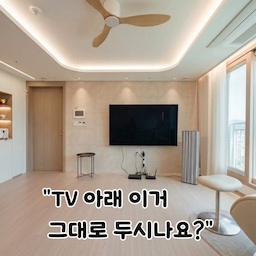 #아트월꾸미기 #콘수프기록집 #콘수프기록 #셋톱박스정리 #콘센트가리기 #ftc24기 
지저분한 TV 아래 만원으로 해결 💰
아트월을 예쁘게 꾸미는데 있어서
지저분한 셋톱박스와 콘센트를 숭기는것 만큼 중요한게 없죠
인테리어 공사하며 셋톱박스와 콘센트 위치를
사전에 고려하지 못한 실수
전통커튼을 하면서 콘센트 위치를 판단못한 실수
이런 실수덕분에 티비 아래가 너무 지저분해서 고민
이번 거실인테리어는 심픓함이 핵심이었는데
가리개를 설치하려니 번잡해지고
비용도 많이 들어가더군요
고민하다가 다이소에서 만원으로 해결했어요.
여러분도 해보세요~♡♡
