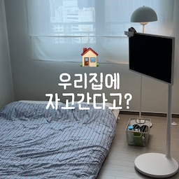 #미니집들이 #ftc26기 
주말에 귀여운 손님이 오기로 했어요👶🏻
그래서 작은 손님을 위해 게스트룸도 예쁘게 꾸며봤어요!
포근하고 편안하게 쉬다 갔으면 하는 마음으로 하나씩 준비했는데 어떤가요?
#손님방 #손님초대요리 #집들이 #집꾸미기 #신혼집 #신혼집꾸미기 #신혼집인테리어 #수건 