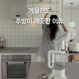#콘수프기록집 #현명한소비 
주방청소 쉽게해요💗
#주방 #주방청소 #주방인테리어 #살림팁 #청소팁 #프로쉬세제 #하츠 #스텐주방 #쇠테리어 #오늘의집 #스페셜크리에이터 #오늘의집크리에이터 