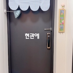 #오늘의우리집 #콘수프기록집 #현관인테리어 #현관벨 #액막이 #현관 #도어벨 
🩷🩵💛행운오브제 현관에서부터
액막이종 제주마 럭키벨로🛎️
달아봤어요🤗