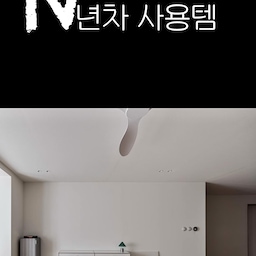 N년째 함께하고 있는 사용템 🤍
화이트 모듈장은 벌써 3년째 사용 중이에요.
이사하면서 가져온 가구가 많지는 않았지만,
이 모듈장은 시간이 지나도 질리지 않는 디자인이라
지금도 가장 잘한 선택 중 하나예요.
거실에 두었다가,
아이방으로 옮겨도 자연스럽게 어울리는
정말 휘뚜루마뚜루 사용하기 좋은 아이템!
안쪽에는 투명 서랍장을 넣어
상비약, 밴드, 연고 등 용도별로 정리해서 사용하고 있어요.
필요한 걸 한눈에 찾을 수 있어서 더 만족스럽답니다.
그리고 함께 추천하고 싶은 오래 쓰는 아이템들 ✨
✔️ 스텐팬
처음엔 조금 어렵지만 길들이고 나면 코팅 걱정 없이 오래 사용할 수 있어요.
✔️ 무인양품 국 블록
시간 없는 아침이나 간단한 한 끼가 필요할 때 아이들과 먹기 좋아 늘 쟁여두는 제품이에요.
✔️ 투명 서랍장
안정감도 좋고, 개방감도 좋고, 스태킹까지 깔끔해서 정리용으로 정말 만족하며 사용 중이에요.
여러분은 몇 년째 꾸준히 쓰고 있는 ‘찐 사용템’이 있으신가요? 🤍
#ftc26기 #오늘의우리집 #콘수프기록집 #콘수프기록 #집꾸미기 #집스타그램 #홈파티 #우드인테리어 #화이트인테리어 #구축아파트 #구축인테리어 #homecafe #home #homestyle 