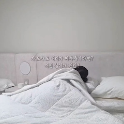 #콘수프기록집 #오늘의우리집 
매일 아침 찌뿌둥하게 깨어나던 날들은 이제 끝! 
매트리스 토퍼 덕분에 삶의 질이 완전히 달라졌어요 🥹
인스타에서 핫해서 정말 궁금했던 누잠 스프링 토퍼 매트리스를 사용해봤는데 왜 다들 누잠 누잠 하는지 
눕자마자 바로 납득 완료 !!
체형에 맞게 굴곡을 탄탄하게 받쳐주는 볼록볼록한 
입체 구조라 몸이 붕 뜨는 곳 없이 착! 감겨요~ 
폭신하면서도 허리는 무너지지 않게 지지해 주니까 
자고 일어났을 때 개운함이 차원이 다르더라고요 💤
살 닿는 촉감에 예민한 우리 아이도 보자마자
푹신하고 부드럽다고 내려올 생각을 안 하네요 🤍 
온 가족이 토퍼 위에서 뒹굴뒹굴하는 게 요즘 최고의 힐링~
여기에 전용 사계절 커버까지 같이 씌워주니까 부드러움은 
두 배가 되고 오염 걱정도 덜어서 아이 키우는 집에서도 사계절 내내 쾌적하게 쓸 수 있을 것 같아요!
#누잠 #누잠토퍼 #누잠매트리스 #누잠스프링토퍼매트리스 #누잠토퍼 #토퍼추천 #매트리스토퍼 #침대토퍼 #부부침실 #침실인테리어 #침실꾸미기 #침실스타일링 #침구스타일링 #아이가사는집 #아이가있는집 
