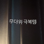 더운 여름 암막커튼만 있으면 남향집도 든든해요 ☀️

저는 사실 이전까지 암막커튼을 사용한 적이 한번도 없었어요!
살랑거리는 쉬폰커튼이나 얇은 광목 커튼을 선호했었는데,
햇빛이 뜨거운 계절이 되면서 방 온도가 급격하게 올라가더라고요 🥹

어차피 무거운 느낌을 낼 수밖에 없다면, 진한 딥그린 컬러로 톤 맞추자! 싶어 오래 찾아보고 선택했고
기존 인테리어와도 잘 어울려서 완전 만족합니다 ♡

#웰컴미션 #정착템 #암막커튼 #딥그린