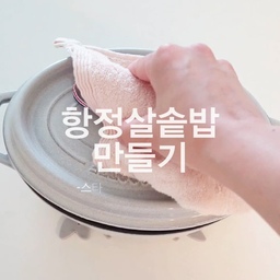 솥밥, 왜 이제야 만들어 봤을까요..?🤍
스타우브 냄비로 만들었더니
실패확률 0% 밥이 너무 맛있게 익었어요!
솥밥은 어렵고 손 많이 갈 줄 알았는데
생각보다 훨씬 간단해서 놀랐어요🫢
앞으로 스타우브로 자주 해 먹어야겠어요🍴🫧
#현명한소비 #콘수프기록집 #솥밥레시피 #솥밥냄비 