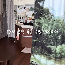 작은 ㄱ자 주방 빈티지하게 꾸미기🤎
#콘수프기록집 #인테리어노하우 #주방인테리어 #원목주방 #우드주방 #빈티지주방 #주방꾸미기 #빈티지인테리어 #플랜테리어 #규조토발매트 #빈티지장식장 #이케아커튼 #주방선반 #양념통선반 #원목선반