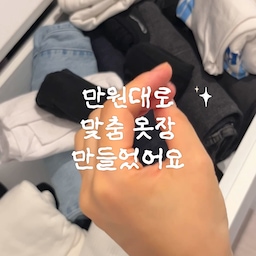 광고 I 길이조절 칸막이로 맞춤옷장 만들고 옷찾는 시간 1초걸립니다
옷 정리할 때 구획을 나눠보세요
한눈에 보고, 바로 꺼낼 수 있는
맞춤 옷장이 완성됩니다👚
설치도 1초컷!
무타공 방식이라 가구 손상 없고
부피가 작아 이사 가도 부담 없이
내 서랍에 맞게 쓸 수 있어요
🤍옷장,주방,화장대 등 다용도 서랍정리
저렴한 건 칸막이 고정이 안되고 부실한데
옷장 쾅 닫아도 무너짐X 절대 안 흔들려요
꺼내고, 찾기 쉬운데 내구성도 놓치지 않았습니다.
✔️ 확실한 공간 분리
✔️ 버튼 하나로 설치 끝
✔️ 단단한 고정력
✔️ 대형, 소형 2사이즈
✔️ 가로, 세로 모두 활용 가능
✔️ ABS 소재로 튼튼한 내구성
한 번 정리로 오래 편해요 우리😊
💝 이번 달 자사몰 [5만원 이상 구매시 사은품 무료 증정 이벤트 중]
➕같이 쓰면 좋을 최강조합은? 
[빈틈제로 길이조절 투명 팬 트리 정리함]
제 피드 정리함이 다 거기서 거기에 있어요 인스타 20만뷰 인기 정리함입니다
🤍 수납용품 필요하셨던 분들은 이번 기회에 사은품까지 야 무지게 꼭 챙겨가세요!
⸻
🏷️ @luxiai_official
루시아이 공간조절 서랍 맞춤 칸막이 소형, 대형
#콘수프기록집 #인테리어노하우 #정리꿀템
#루시아이 #칸막이 #공간조절서랍맞춤칸막이 #수납정리 #살림꿀템 #정리꿀템
#주부필수템 #화장대정리 #옷장정리 #옷장칸막이 #옷장수납 #옷장수납함 #옷장정리템 #옷장정리노하우 #옷정리함 #책장정리 #화장대정리함  #주방인테리어 #주방용품 #주방꾸미기 #집꾸미기 #주방수납 #좁은공간활용  #좁은공간정리꿀팁  #좁은주방정리  #이사템 #자취템
