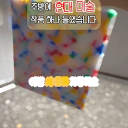 ​원래는 예쁘게 플레이팅해서 주방 감성 좀 내보려고 산 알록달록 테라조 도마 🎨✨
​알록달록 칩 패턴이 너무 감각적이라 그냥 주방 한구석에 세워만 둬도 근사한 인테리어 오브제가 되더라고요! (다들 주방에 미술 작품 놔둔 줄 알아요!)
​도마 본연의 칼질 기능도 튼튼하고, 색감이 예뻐서 디저트나 브런치 플레이팅용으로 딱인데...
​역시 저희 집은 예쁘고 좋은 건 강아지 위주에요 🐶❤️
​결국 요리 대신 노즈워크 장난감 올려서 개상전님께 대령해 보았습니다 🐾
​담번엔 예쁘고 맛난 사람 브런치 올리면서 도마 사용 후기 공유해볼게요!
#예쁜템최고야 #콘수프기록집 #ftc25기 #인테리어포인트 #주방템 #플레이팅 #도마