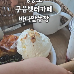 영종도 구읍뱃터에서 숙소잡고 쉬다가요. 바다앞농장이라는 카페 다녀왔는데 뷰도 멋지고 디저트도 예쁘고 맛있고 
라탄트레이나 식기가 심플하면서 카페분위기랑 잘 어울리더라고요. 가격은 대형카페나 베이커리 수준인데 그만큼 값어치를 해서 가길 잘 했다 싶었고요.
건물 앞에는 갈매기들이 많아서 만나서 새우깡도 나눠주고 즐거운 경험이었네요. 
#현명한소비 #콘수프기록집 #여행기록 #먹기록 #취미 #취향 #맞팔 #소통 