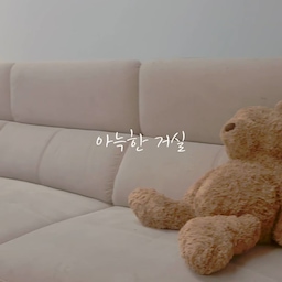 #콘수프기록집 #오늘의우리집 #포커스그룹 #거실인테리어 #40평대아파트인테리어 