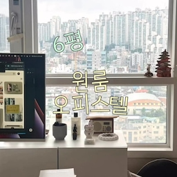 #원룸공간활용법 #콘수프기록집 
/ 재택하는 날의 우리집 🏠 / 
••• 요즘 부쩍 다시 집 꾸미기에 관심이 생겨서
하나씩 하나씩 완성해 보고 있습니다 ,,
이렇게 모아보니 확실한 추구미는 ‘화이트 모던’
임을 깨닫게 되는 것 같아요 🤍
비록 좁은 6평 원룸 오피스텔이지만
퇴근 후 저녁과 주말이 너무 소중하기에
하나씩 하나씩 채워나가고 있습니다 -!
#원룸인테리어 #자취생인테리어 #6평원룸 #6평오피스텔 #직장인자취 #원룸꾸미기 #6평인테리어 #6평원룸꾸미기 #원룸집들이 #오피스텔인테리어 #자취생활 #자취방 #직장인원룸 #자취생인테리어 #선팔 #맞팔 #선팔맞팔 #선팔환영 #콘수프기록 