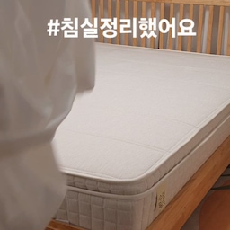 #침실스타일링 #오늘의우리집 #콘수프기록집 
눅눅하고 습한 침실, 침구 교체 끝!
매트리스 커버도 교체하면서 이불커버도 함께 바꿨는데 어떤가요?
#매트리스 #수면매트리스 #매트리스추천 #퀸사이즈매트리스 #침실 #침실인테리어 #침실인테리어 #원목침대 #사이드테이블 #보조테이블 #침대협탁 #협탁 #원목협탁 #단단한매트리스 #침실커튼 #이케아커튼 #쉬폰커튼 #쉬폰커텐 #차르르커텐 #차르르커튼 #이불커버 #이불세트 #이불추천 #신혼이불 #드롭드롭드롭 #매트리스커버 #매트리스커버추천 
