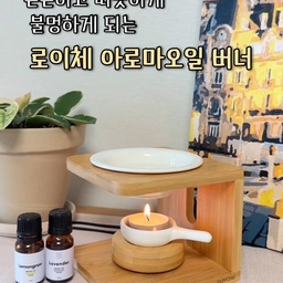 #예쁜템최고야 #콘수프기록집 
우리집 집 안 분위기를 따뜻하고 은은하게 바꿔준 로이체 아로마 오일 버너예요. 접시에 물 넣어주고 레몬그라스 오일3~4방울 떨어뜨려줬어요.
 그리고 캔들을 올려주고  불도 켜주면 아로마 향과 불빛만으로 공간이 훨씬 포근한 분위기로 바뀐답니다. 높낮이 조절도되서 연하게 진하게 향 조절도 되요. 
감성적인 인테리어로도 너무 좋고 하루를 마무리하며 힐링하기에도 너무 좋은 예쁜템 추천이에요.
#아로마오일 #오일버너 #아로마오일버너 #감성인테리어 #우드인테리어 #침실인테리어 #침실소품 #아로마힐링 #힐링 #우리집 #인테리어 #소품 #향 #캔들 