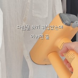 다림질 귀찮았던 사람, 저요🙋🏻‍♀️
셔츠 하나 다리려고 다림판 꺼내는게 
세상 귀찮은 일이었는데👀
무아스 파워핏 스팀다리미는 옷에 착 붙어서 
강력 흡착되니깐 다림판 꺼낼 필요없이
옷걸이에 걸어 한 손으로 슥 다리면 끝🫧
스팀 분사량이 풍부해서 셔츠, 블라우스, 티까지
몇번 왔다갔다 안해도 주름 싹 펴줘서 
자주 입는 옷은 물론이고
소파, 쿠션, 커튼처럼 자주 세탁하기 어려운 
패브릭 제품들은 간편하게 살균 케어할 수 있어요🤍
컴팩트해서 여행갈 때도 파우치에 쏙 넣어다니는
코스트코 인기 신상, 무아스 스팀다리미로
바쁜 아침에도 간편하게 관리해요₊  ⊹ ˚ ₊ ˙✧˖
⠀
⠀
▫️무아스 파워핏 진공 흡착 스팀다리미
🔖 @mooas_official
⠀
⠀
#무아스 #스팀다리미 #흡착다리미 #생활가전 #신혼가전 #거실꾸미기 #옷방꾸미기 #드레스룸 #옷방인테리어 #드레스룸인테리어 #화이트인테리어 #다리미 #맞팔 #생활팁 #살림팁 #살림꿀팁 #다림질 #다리미추천 #다리미판 #옷장정리 #옷정리 #옷관리 #드레스룸관리 