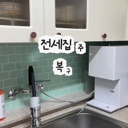 전세집에서 인테리어란..
최대한 집에 손상이 가지않으면서도
복구가능해야하잖아요?
그래서 이번에 주방꾸미면서 밤티타일 가리기위해 틱택타일 붙였답니다!
제거도 너무 쉽고 그냥 오려서 붙이기만 하면되니까 너무 간편했어요🥰👍🏻
#인테리어노하우 #콘수프기록집 #ftc26기 #전세집인테리어 #전세집꾸미기 #전세인테리어총집합 #틱택타일 #주방타일 #주방인테리어 #주방 #주방용품 #주방꾸미기 #스래홈