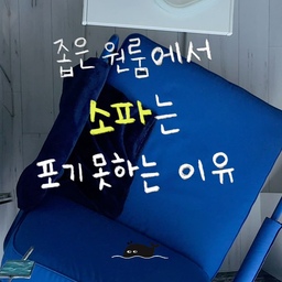 책상에서 오래 일하다 보면 💻
같은 집 안에서도 자리를 한 번쯤 옮기고 싶어져요.
그래서 좁은 집인데도 소파를 뒀습니다 🛋️
책도 보고, 밥도 먹고, 피곤하면 잠깐 눕기도 하고요.
밤에는 태블릿을 보면서 맥주를 마시는데 🍺
생각해보면 하루 중 가장 오래 머무는 곳이 이 소파인 것 같아요.
공간은 조금 좁아졌지만,
지금은 이 소파도 제가 좋아하는 나만의 공간 중 하나가 됐습니다 ☁️
#나다운공간 #오늘의집 #오늘의집크리에이터 #FTC26 #FTC26기 #나다운공간 #데스크테리어 #책상꾸미기 #홈오피스 #복층오피스텔 #복층인테리어 #자취방꾸미기 #집꾸미기 #홈라이프 #혼자사는집 