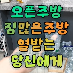 광고 현관에서 들어오면 바로 보이는
주방 구조 때문에 집안이 정리가 안되고
어수선해 보이더라고요😵‍💫
대면형주방구조 수납이 크고
주방이 넓을때나 깨끗하게 유지하지
짐이 많은 평범한 크기의 대면 주방
😥 관리가 잘 안되었어요
전 집에서 사용하던 작고
기본인 광파오븐렌지는
디자인이 안 예뻐서 주방에 어울리지도 않고
많은 수납이 안되어서 불편했어요
이 모든 점을 해결할 수 있는
선반 수납장이 있고 깔끔하게
가전도 안보이게 수납이 가능한
수납장을 들였어요!
광파오븐렌지가 넉넉하게 들어가는데다가
손잡이 튀어나온 모델인데 쏙들어가고요
밥솥레일에 음처기를 넣으니까 딱인거 있죠!
하단 서랍도 넉넉해서 물티슈 20개
나머지서랍엔 각종 부엌가전
설명서들을 정리해서 넣었어요
🍽️ 상단 수납장들에는 자주 사용하는
주방소형가전들 식기들
냄비받침대 주방장갑 타이머들을
예쁘게 진열하니까
찾기도 쉽고 깔끔해졌어요⋆｡˚⋆˚✩·｡˚
무엇보다 선반장이 지저분한 주방을
˖ ࣪⊹ ִֶָ 가려주니까 훨씬 깔끔해 보였답니다!
전반적으로 주방이 완전 바뀌게 되었는데
다음편에 어떻게 활용중인지 보여드릴게요 :)
@blankmansion_official
#블랭크맨션 ⋆⁺⋆｡🦋₊⋆°⋆
⊶⊷⊶⊷⊶⊷⋆⊶⊷⊶⊷⊶
🧸☁️˗ˏˋ 감 없어도 좁아도 누구나 예쁜집 ˎˊ˗⊹˚. ♡
풀맥시멀리스트 15평✨추구미🦄핀터레스트 ʚ🍓ɞ
·˚ ꒰ 🍒 ꒱ 어필하고 싶은집 어필미홈 ✩°｡⋆⸜ 🎀
#주방수납장 #주방정리 #주방수납 #주방인테리어 #주방꾸미기 #주방소품 #주방정리함 #주방정리대 #주방정리대 #주방수납장 #주방템 #주방선반 #주방선반장 #주방선반정리 #광파오븐렌지대 #광파오븐장 #오븐장 #전자렌지수납장 #전자렌지선반 #전자레인지선반 #전자레인지수납장 #콘수프기록집 #콘수프기록 #인테리어노하우 #맞팔 #맞팔해요 #주말에제일바빠 
