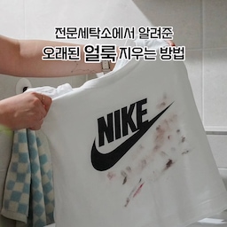 #콘수프기록집 #현명한소비 
N년 전부터 세탁실에 꼭 두고 쓰는 애정템
라비킷 마이리무버✨
유명한 얼룩제거제 이것저것 써봤는데
오히려 옷만 망쳐서 포기한 적이 많았거든요.
그러다 맘카페 추천으로 알게 된 
라비킷 마이리무버!
한 번 써보고는 몇 년째 이것만 사용하고 있어요.
얼룩에 뿌리고 잠깐 기다리면
찌든 얼룩이 눈에 띄게 사라져서
빡빡 문지를 필요도 없더라고요.👍
덴마크산 7종 파워 효소가
얼룩만 효과적으로 분해해 주고,
자연 유래 성분에 더마테스트 최고등급이라
아이 옷에도 안심하고 사용 중이에요.👶🏻💛
#라비킷 #얼룩제거제 #얼룩제거 #라비킷얼룩제거제 #흰옷얼룩제거 #세탁꿀템 #세탁꿀팁 #세탁세제 #살림꿀팁 #살림노하우 #맞팔 #맞팔환영 #맞팔선팔 