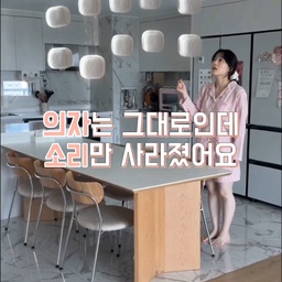 기존에 쓰던 의자발커버가
사용한지 좀 되다보니
소리가 심해져서 새로 들였어요🪄
테니스공 의자발 커버인데
사이즈가 소,중,대 3가지!
컬러는 5가지!
저는 젤 작은 사이즈,
화이트 컬러로 했는데
처음에는 진짜 소리가 안났어요
주방 바닥이 대리석인데
아이들이 많이 흘리는 편이고
이물질이 묻다보니
점점 소리가 나더라고요..
살짝 들면서 밀고 당겨야 괜찮네요
마루 바닥에서는 괜찮아요
의자발커버도 여럿 써보니
주기적인 교체가 필요한 것 같아요😂
🏷️모노플랫 테니스공 체어슈즈에요!
.
.
🏠좋은 집이 꿈이었어요
🪄평범한 집에 작은 마법을
#쏭벤져스 #집꾸미기 #주방인테리어 #의자발커버 #집스타그램 #콘수프기록집 #살림노하우 #맞팔환영 #맞팔해요 #아파트인테리어 #주방꾸미기 #의자발커버추천 #식탁 #바이리네식탁 #세라믹식탁 #세라믹테이블 #식탁의자 #비스포크냉장고 #비스포크키친핏 #주방용품 #주방수납 #주방정리 #살림꿀팁 #층간소음방지 