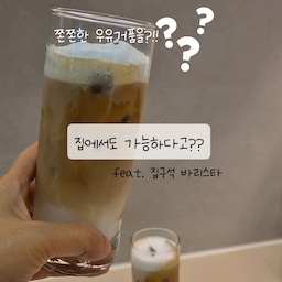 자주 사용하는 우리집 주방템💫💫
네스프레소 시티즈앤밀크
커피머신과 에스프레소 샷잔, 유리컵 이에요~
요거 없으면 안돼요~ 안돼~~
카페 가는것도 무서운(?) 요즘 날씨에
더욱 자주 찾게 되네요 ㅎㅎㅎ
시럽과 연유 추가해 마시면
정말 카페 부럽지 않아요😆😆😄
#ftc26기 #주방템
#홈카페 #홈라떼 #홈카페존 
#애정템 #캡슐커피머신 
#에스프레소샷잔 #유리컵
