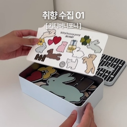 #현명한소비 #콘수프기록집
저만 키티버니포니 좋아하는 거 아니죠? 🐈‍⬛
좋아하는 브랜드랑 물건을 하나씩 모아 소개하는
<취향 수집> 시리즈를 시작해보려고요
그 첫 번째는 역시 키티버니포니
좋아해서 하나둘 사다 보니
어느새 집 곳곳에 자리 잡았더라고요
오늘은 제가 모은 키티버니포니 아이템들을 소개해볼게요
❶ 키버포 x 쥬다르 마그넷
❷ 키버포 x 파이렉스 계량컵
❸ 이지 밀러 블랙 바스켓
❹ 리틀 버니 화이트 수모
❺ 키버포 x 마루야마 행주
❻ 이지 & 메쉬 쇼트 툴 스토리지
좋아하는 게 하나둘 늘어가는 거 그게 취향인가 봐요
취향 수집, 계속 이어가 볼게요
#키티버니포니 #인테리아 #구축아파트인테리어 #우드인테리어 #미니멀인테리어 #모던인테리어 #주방인테리어 #거실인테리어 #마그넷 #계량컵 #주방아이템 #주방살림템 #수모 #수영 #수영인 #수영아이템 #마루야마 #마루야마행주 #파우치 #메쉬파우치
