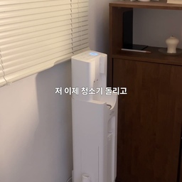 청소는 자주 하는 편인데 먼지통 비우는 게 은근 귀찮더라고요. 😅
그래서 써본 캐치웰 자동먼지비움 청소기!
청소만 끝내고 거치해두면 스테이션에서 먼지를 자동으로 비워줘서 손에 먼지 묻힐 일이 거의 없어요. 이게 생각보다 정말 편하더라고요.
흡입력도 만족스러워서 머리카락이나 작은 먼지까지 깔끔하게 청소되고, 무선이라 방에서 거실까지 이동하면서 쓰기도 편했어요.
청소 끝나고 먼지통 비우는 번거로움이 줄어드니까 예전보다 청소기를 더 자주 꺼내게 되는 것 같아요.
자동먼지비움 기능 있는 청소기 고민 중이라면 한 번 눈여겨보셔도 좋을 것 같아요. 😊
#캐치웰 #캐치웰청소기 #자동먼지비움청소기 #무선청소기 #청소추천 #살림템 #집꾸미기 #신혼가전 #오늘의집 #일상