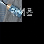 #그린이네집 #콘수프기록집 #예쁜템최고야

아직도 밤티나는 멀티탭 쓰세요?
진짜 귀여운 연필 모양 멀티탭 발견 ✏️

집에 콘센트는 왜 이렇게 모자르고
필요한 곳에서는 콘센트가 왜 이렇게 먼거죠?

멀티탭이 정말 많이 쓰이는데 밤티나는 멀티탭
가구 뒤로 넘겨서 숨겨, 구석탱이에 밀어 넣으면 가전은 툭 튀어나오지. 사진 찍을 때 맨날 치우기 바쁘고 배게 밑에 쑤셔 넣고..!
멀티탭 가리기 위해 또 멀티탭 커버를 사고 말이에요.

이 연필 멀티탭은 정말 너무 귀여워서
필요한 곳서 사용하고 그냥 툭 둬도 눈에 거슬림 없고
치울 필요 없이 늘 그 곳에서 쓰면 된다니까요?🩵
오다가다 볼 때마다 귀여워서 기분 좋아짐 주의..🔌

✔️ Made in Korea! (생산부터 제조, 조립까지 모두 대한민국)
✔️ V-0등급 난연 플라스틱으로 화재 위험을 줄이고
✔️ 16A 4000W 고용량으로 일반 가벼운 전기용품부터
고용량 발열 제품까지 안전하게 사용 가능해요
(전선까지 KC인증 받은 두꺼운 전선으로 자나깨나 안전 제일)
✔️실리콘 마개 추가 구입시 아이들 있는 집도 안전하게 사용 가능!
✔️ 전선은 2M / 3구 가정에서 가장 편하게 쓰이는 멀티탭
✔️ 4color로 우리 집에 맞는 컬러 선택까지!



#멀티탭추천 #멀티탭 #연필멀티탭 #홈데코 #데스크테리어 #아이방꾸미기 #아기방꾸미기 #안전멀티탭 #멀티탭정리 
