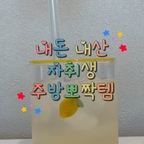 자취생 내돈내산 주방 뽀짝템 ❤️🩵💙
귀여워서 기분좋은 아이템들이에요!!

1. 자라홈 유리빨대+ 키링인데 여름에 너무 잘 어울려요!

2. 무민 절구 세트인데 너무 귀엽고 공이를 기댈 수 있는 홈까지 파져있어서 편해요!

3. 실리샵 도시락통인데 색도 예쁘고 설거지도 잘 된답니다..💙🩵


#주방 #소품 #귀여운소품 