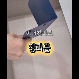 밀폐용기 정리하다가
“이렇게 쓰면 되겠다!” 싶었던 것들만 모아봤어요🤍
✔️ 용기 정리
북엔드 하나 세워두면
뚜껑이 쓰러지지 않아서 종류별로 정리하기 편해요.
✔️ 물병 뚜껑 세척
칫솔로 닦으려니 짧아서 안쪽 끝까지 안 닿았는데
전용 세척솔은 구부러진 형태라
동그란 부분까지 닦기 훨씬 편하더라고요.
✔️ 프리파라 밀폐용기
뚜껑을 딸깍 한 번 닫아주면
간편하게 밀폐할 수 있어서 사용하기 편했어요.
별거 아닌 것 같아도
이런 작은 것들이 주방에서 은근히 도움되더라구요♡ 
저장해두고 따라 해보세요 🫶
#밀폐용기 #밀폐용기정리 #주방정리 #주방수납 #주방꿀팁 #살림꿀팁 #살림템 #주방살림 #살림노하우 #정리정돈 #주방용품 #밀폐용기추천 #물병세척 #세척솔 #프리파라