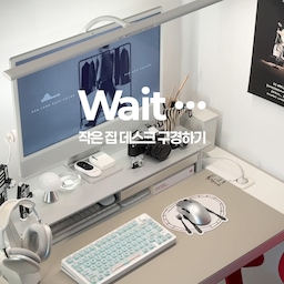#집순이방꾸템  작은 집 데스크 서재존 둘러보기. 🖥️
좁은 공간에 만든 데스크 공간이에요.
아이방이지만
서재 공간으로도 같이 사용 중입니다.
반대편에는 아이 책상이 있는데,
그쪽은 공개 절대 불가…🙄
책상은 1000×600 사이즈.
작은 공간에 두기 딱 좋은 크기예요.
블랙앤화이트에
레드 포인트를 더해 꾸며봤어요.
데스크 스탠드랑 백라이트를 같이 켜두면
은은해서 요 분위기가 참 마음에 들어요.
좁은 공간이라도
좋아하는 것들로 채워두니
자꾸 앉고 싶어지는 데스크존입니다.☺️
#데스크테리어 #모노톤인테리어 #좁은공간활용 #서재꾸미기 #작은집인테리어 #콘수프기록집  