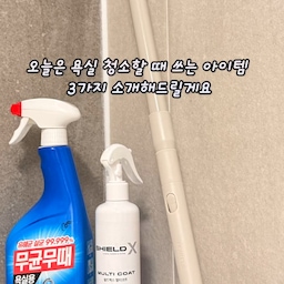 오늘은 욕실 청소할 때 쓰는 아이템 3가지 소개해드릴게요.
첫번째는,  마트가면 가장 쉽게 구입할 수 있는데 효과까지 너무 좋은 피죤 무균무때 욕실용 세제에요. 
뿌리고 조금만 기다렸다 바로 물로 씻어주면 끝이에요!!!! 광택 제대로고 너무 간편하죠? 
물 뿌려줬더니 바닥에 물기가 흥건해서 바로 두번 째 아이템 디어커스 퍼니셔 스퀴지 사용했어요. 
닿는 면적도 넓고 엄청 부드럽게 밀려서 편하게 잘 쓰고 있는 아이템이에요. 그리고 물기도 깨끗하게 없어진답니다. 
세번째는 쉴드엑스 멀티 코팅제에요.
맨날 생기는 물때 정말 신경쓰이는데 
이 코팅제는 뿌리고 천으로 닦기만 하면 되서 정말 간단하게 사용할 수 있어요. 효과 확실하게 보려면 3시간만 기다리면 된다고 해서 잘 기다리고 물 뿌려보니까 정말 효과 좋았어요 👍🏻👍🏻 
이 3가지 청소템 내돈내산으로 너무 잘 쓰고 있어서 완전 추천이에요 😝
#ftc26기 #청소템 #청소아이템 #청소템추천 #무균무때 #쉴드엑스멀티코팅제 #디어커스퍼니셔스퀴지 #욕실템 #욕실청소템 #욕실청소 #욕실청소도구 #욕실정리 
