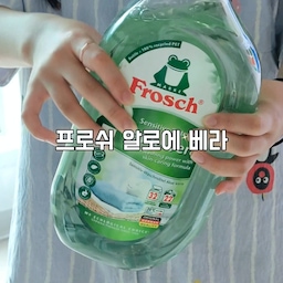 ​소량으로 찌든 때 제거 완벽 해결✨
 알로에베라 함유로 피부 케어까지 챙기는 진짜 고농축 세제!
​피부 자극 최소화 레시피 🌱 
강력 세척력부터 민감성 피부 케어까지, 
프로쉬 알로에베라 하나로 해결!
#현명한소비 #콘수프기록집 #맞팔 #맞팔환영 #몬스테라 #화분 #프로쉬 #세탁세제 