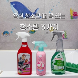 욕실 청소할 때 제가 자주 쓰는 청소 일등공신 3가지🧹✨
🧼 홈스타 곰팡이싹
욕실 바닥이나 타일 사이에 생긴 곰팡이가 신경 쓰일 때 사용해요. 필요한 부분에 뿌려두었다가 닦아주면 묵은 곰팡이 청소할 때 편해요!
🫧 온더바디 발을씻자 풋샴푸
원래 풋샴푸지만 저는 변기 청소할 때도 종종 활용해요 :) 거품 타입이라 칙칙 뿌려두고 닦아주기 간편해서 손이 자주 가는 편!
✨ 프로쉬 유리세정제
욕실 거울에 남는 물자국이나 얼룩 청소할 때 사용해요. 뿌린 뒤 닦아주고 마른 천으로 한 번 더 마무리하면 거울이 한결 깔끔해져요🤍
용도별로 하나씩 정착해두니 귀찮은 욕실 청소도 조금은 수월해지는 느낌!
요즘 우리 집 욕실 청소할 때 빠지지 않는 세 가지예요🙌
#청소템추천 #청소템 #살림템 #살림템추천 #살림추천템 #청소용품 #청소용품추천 #욕실청소 #욕실청소템 #화장실청소 #화장실청소템 #욕실청소용품 #청소꿀팁 #살림꿀팁 #욕실청소꿀팁 #화장실청소꿀팁 #곰팡이청소 #곰팡이제거 #거울청소 #변기청소 #홈스타 #ftc26기 #ftc26