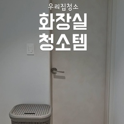 없으면 안되는 우리집 화장실 청소템 🫧
특히 #스카치브라이트 #청소솔
흠집 없이 부드럽게 구석구석 잘 닦여서
세면대와 샤워기 등에
n개째 구입해서 사용하고 있어요 😄😄
#ftc26기 #청소템 #우리집청소
#화장실청소 #유한락스 #청소용품 
