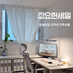 10년을 써도 변함없는 책상 #오늘의집 #집요한세일 
오늘의 집에서 구매한 
아이들과 10년을 함께한 우리집 데스커 책상이에요.
세월이 흘러도 변색이나 변형 없고 기본에 충실한 디자인이라
오래 사용해도 질리지 않아요.
공간과 용도에 맞춰 고르기 좋게 
7가지 사이즈와 5가지 컬러로 나와 선택의 폭도 넓은데요.
이번에 보조 책상이 있으면 좋을 것 같아 알아 보던 중 
​데스커 1000x400 베이직 책상이 눈에 들어오더라구요.
​좁은 방이나 애매하게 남는 공간에도 쏙 들어가서 부담 없고, 
기존 1200x600 책상 옆에 붙여주면 완벽한 보조 책상이 돼요~
​데스커 책상 외에도 평소 눈여겨보던 다양한 제품들을 
알뜰하게 챙길 수 있는 기회~ 
오늘의집 집요한세일 기획전이 8/17에 시작돼요.
오늘의집에서만 살 수 있는 12주년 단독 상품을 
할인된 가격으로 확인할 수 있어요.
마음에 담아둔 제품을 천천히 둘러보세요~
#콘수프기록집 #오늘의우리집 #오늘의집세일 #데스커 #데스커책상 #데스커테리어 #학생책상 #학생방 #학생방인테리어 #학생책상추천 #아들방 #딸방 #공부책상 #공부방 #공부방인테리어 #공부방꾸미기 #아이방인테리어 #고등학생방 #중학생방 #중학생책상 #고등학생책상 #화이트책상 #심플책상 #시디즈의자 #학생의자