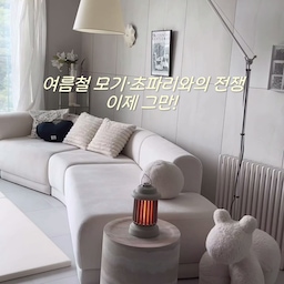여름만 되면 집 안으로 하나둘씩 들어오는
모기며 초파리 같은 날벌레들 🦟
요즘 우리 집은 웰핀 버그라이트로 관리해주고 있어요
국내 유일 특허 녹색빛으로 소형벌레 맞춤 유인파장을 사용하고, 360도 고압전류로 모기부터 초파리까지
닿는 즉시 살충해준다고 해요.
방수템이라  물을 뿌려도 걱정 없고,
3000mAh 대용량 배터리로 최대 30시간 무선 사용까지 가능해요.
버튼 한 번이면 자동 청소, 24시간에 한 번씩 자동 청소까지 되어 관리도 간편한 편 :)
#콘수프기록집 #벌레퇴치 #벌레퇴치기 #벌레차단 #벌레 #여름템 #여름템추천 #캠핑용품 #캠핑 
#여름캠핑필수템 #모기퇴치기 #웰핀버그라이트 #웰핀