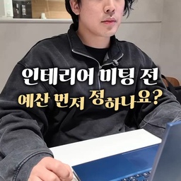 인테리어 미팅 전, 꼭 체크해 보세요. 
미리 정리해 두면 상담도 훨씬 구체적이고 효율적으로 진행할 수 있습니다.
👇까리노디자인 상담하러 가기👇
https://www.carinodesign.co.kr/
-
#인테리어미팅 #인테리어상담 #인테리어준비 #인테리어예산 #인테리어공정 #인테리어견적 #인테리어체크리스트 #인테리어팁 #인테리어꿀팁 #아파트인테리어 #아파트리모델링 #리모델링 #주거인테리어 #실내인테리어 #인테리어디자인 #공간디자인 #인테리어시공 #인테리어업체 #인테리어추천 #까리노디자인
