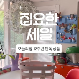 진짜로 너무 예쁜데 가장 많이 사용하는 우리집 바구니템🌈
헤이 바스켓!!! 🧺🧺🧺
민트 핑크 둘다 너무 예쁘죠?? 🩵🩷
오늘의집 12주년 집요한 세일이 8월 17일 시작돼요!! ⋆◡̎⋆ 
오직 오늘의집 에서만 만날 수 있는 12주년 단독 상품들이
가득 하니 이번 기회에 꼭 만나보세요 😍
헤이 바스켓 5가지 컬러중 어떤 컬러가 가장 맘에 드시나요?🌈
📆 오늘의집 집요한세일 : 8/17일 (월) OPEN
@todayhouse @zipyo_sale 
#집요한세일 #오늘의집 #오늘의집세일 #hay #헤이바스켓