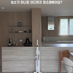 #가전플렉스
청소기 플렉스! 
청소할 곳은 많은데, 매번 청소기와 노즐을 따로 꺼내는 건 번거롭잖아요.
이번에 써본 블라우풍트 블루모션은
하나의 청소기에 다양한 노즐을 간편하게 바꿔 사용할 수 있어서 집안 곳곳을 청소하기 좋았어요.
UV 침구브러쉬로 자주 청소하기 힘든 침구부터
집중 롱 노즐로 소파·가구 틈새,
집중 숏 노즐로 먼지가 자주 쌓이는 좁은 창틀·샷시 틈새까지.
귀찮아서 미뤄두었던 블라인드도 소형 브러쉬로 깔끔하게 청소해봤어요.
여기에 1.67kg의 가벼운 무게,
부드럽게 움직이는 플렉시블 헤드와
벽·가구 옆까지 밀착하는 엣지 설계,
어두운 곳의 먼지를 비춰주는 그린 LED 라이트까지.
청소가 끝난 뒤에는 거치대에 꽂고 버튼 한 번이면
먼지 비움까지 자동으로 마무리할 수 있어 더 편했어요.
무엇보다 여러 노즐을 바디에 한 번에 정리할 수 있고,
사용하지 않을 때도 우리 집 공간에 자연스럽게 어우러지는 디자인이라 마음에 들었던 제품.
블라우풍트 청소기라면
이 모든 게 가능해요. 🤍
#블라우풍트 #가전제품 #청소기 #청소기추천 #우리집추구미 #우리집포토존 #우드톤인테리어 #우드인테리어 #거실인테리어 #침실인테리어 #홈카페인테리어 #아기있는집 #대면형주방 #세라믹아일랜드 #무몰딩인테리어 #전체리모델링 #신혼부부인테리어 #아파트인테리어 #20평대인테리어 #30평대인테리어 #40평대인테리어 #로망담긴주방 #단정한우리집 
