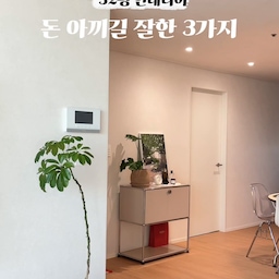 예산은 정해져 있고 해야할 건 많고 인테리어 너무 머리 아팠는데요. 아낄건 아끼고 힘줄 곳은 집중하니 마음에 드는 인테리어가 완성되었습니다
#32평구축아파트 #32평인테리어 #인테리어꿀팁 #베스띠벽지 #샷시 #타일 #오늘의우리집 #콘수프기록집 