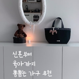 신혼부터 육아까지 뽕뽑는 가구 추천해요~🤍
집이 넓지 않다보니 가구 하나를 들일때마다 
신중해지더라구요~
그래서 최대한 집에 있는 가구를 활용하려고 했어요:-)
아기가 없을 땐 부부의 짐을 보관하는 용도로 사용하다가
아기가 생기고는 아기 옷장으로 사용하고 아기가 커서
장난감이 많아질때는 장난감 보관함으로 사용했어요!
무엇보다 아기의 알록달록한 물건들이 가려지니
집이 단정해지더라구요:-)
저는 이 수납장 앞으로도 쭈욱 뽕뽑아보려구요🫶🏻
#콘수프기록집 #수납장 #신혼가구 #아기옷장 #장난감보관 #장난감보관함 #장난감정리 #아기수납장 #아기방꾸미기 #아방꾸소품 #ftc26기 