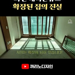 「  과천 래미안슈르 확장된 집의 진실  」
영상으로 확인해보세요.
➡️ 풀영상 보러가기
https://www.youtube.com/watch?v=CrlKTHUEfUM&t=2s
-
#과천래미안슈르 #래미안슈르 #과천인테리어 #과천아파트인테리어 #아파트확장 #확장공사 #발코니확장 #아파트인테리어 #아파트리모델링 #구축아파트인테리어 #인테리어비포애프터 #인테리어정보 #인테리어꿀팁 #리모델링 #주거인테리어 #인테리어스타그램 #까리노디자인